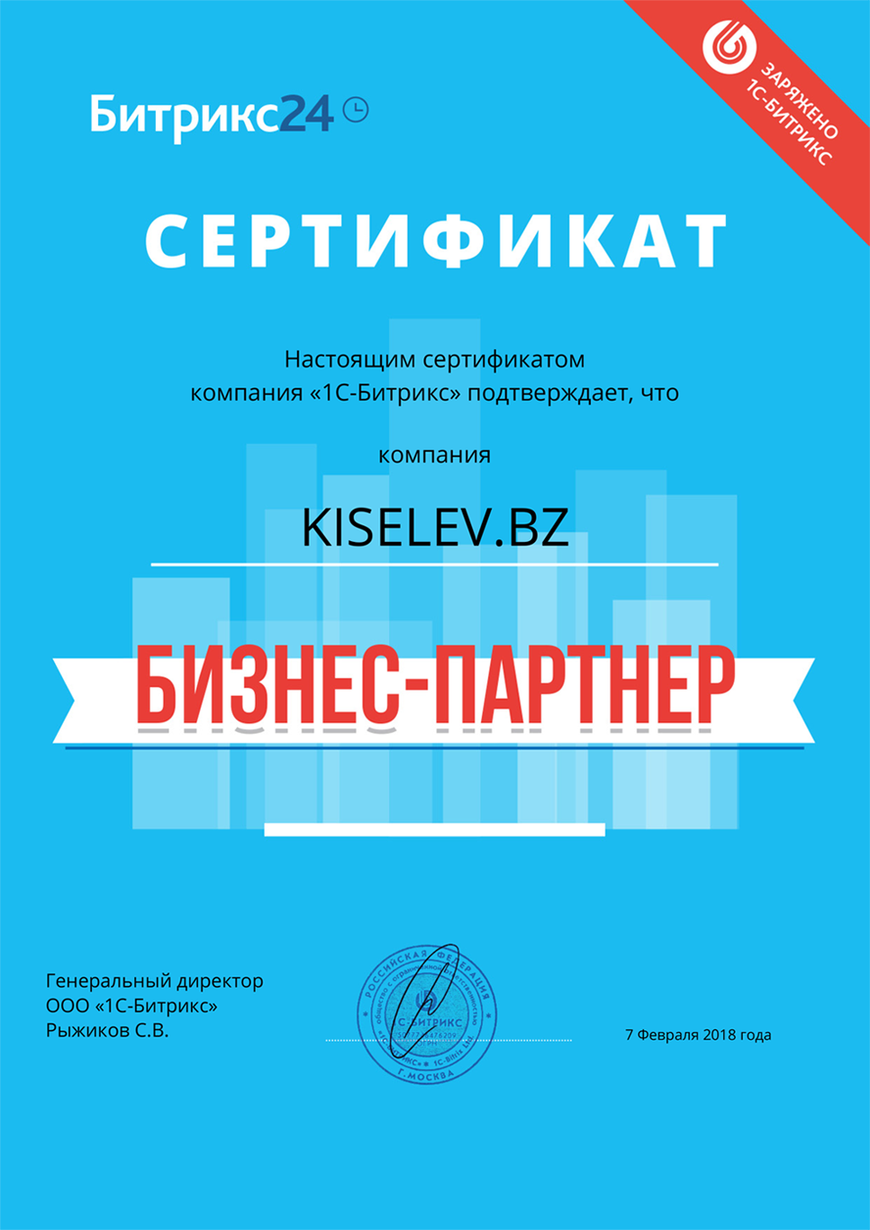 Сертификат партнёра по АМОСРМ в Дигоре